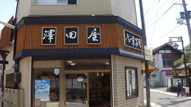 澤田屋 湯町支店 - 飯坂温泉（和菓子）の写真