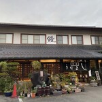 甲州 うなよし - 