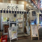 すし専門ストア かど平 - 