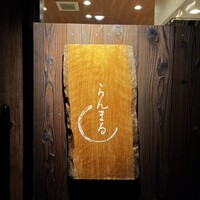らんまる - 