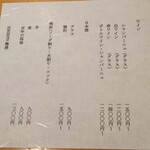 鳥匠 いし井 - メニュー