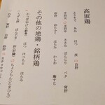 鳥匠 いし井 - メニュー