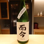 鳥匠 いし井 - 而今冷酒