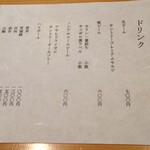 鳥匠 いし井 - メニュー