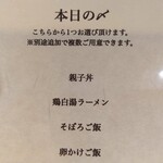 鳥匠 いし井 - メニュー