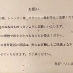 鳥匠 いし井 - 注意事項