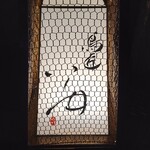 鳥匠 いし井 - 外観