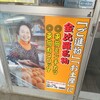 平岡精肉店
