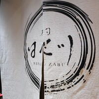 寿司 はせ川 西麻布店 - 