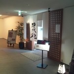 花水庵 - 夕食、朝食はこちらの花水庵さんでいただきます。