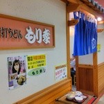 もり幸 - 店舗内からの入り口