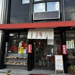 新大宮 中華のサカイ 本店 - 
