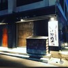 串揚酒場 はな咲く。