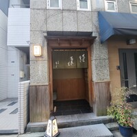 日本橋 蕎ノ字 - 