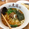 中華麺・飯 太楼 新丸子店
