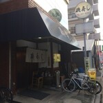 磯寿し - 