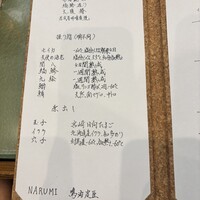NARUMI - 