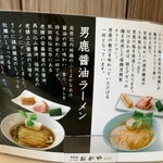 男鹿塩ラーメン おがや - 