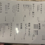 大衆酒場 ほへと - ドリンクメニュー