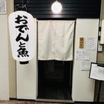 大衆酒場 ほへと - 入口