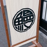 炭焼 うな富士 有楽町店 - 