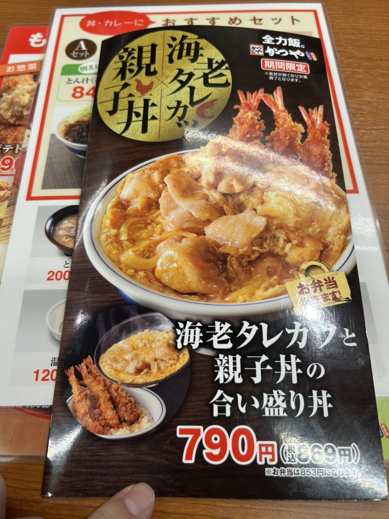 メニュー写真 : かつや 伊丹山田店 - 武庫之荘/食堂 | 食べログ