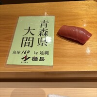 鮨 利﨑 - 