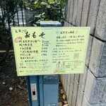 えちごや おもせ - 外メニュー