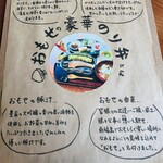 えちごや おもせ - おすすめメニュー