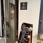 えちごや おもせ - 外観