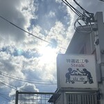 くいしんぼー山中 - 