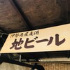 伊勢角屋麦酒 内宮前店