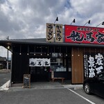 横浜家系ラーメン 龍馬家 - 