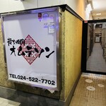 炭火焼肉オムテソン - 外観