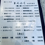 朝から中華 まんふく - 