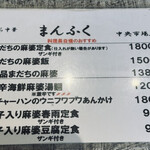 朝から中華 まんふく - 