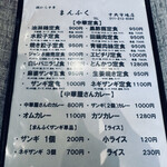 朝から中華 まんふく - 