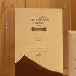 鮨 つぼみ - Congratulations！