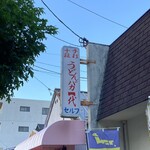 手打十段 うどんバカ一代 - 