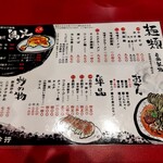 豚珍行 - メニュー1