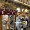 北の漁場 おたる運河店