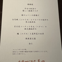 中国四川酒家 蔓山 - 