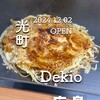 鉄板酒処Dekio