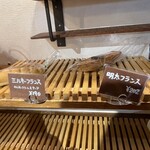 小さなパン小屋 一休 - 店頭②