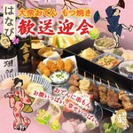 大衆おでん★もつ焼き 酒場はなび - 