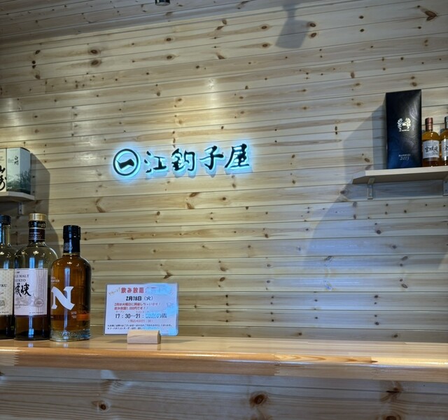 江釣子屋（エヅリコヤ） - 江釣子（海鮮）の写真