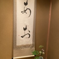 鮨 あお - 