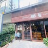 珈琲の店都亜