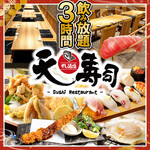 天寿司 - 