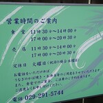 うなぎや東條 - 